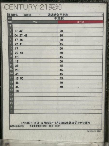 千葉市中央区川戸町の土地