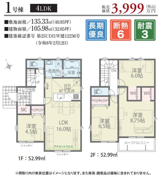 佐倉市上座の新築一戸建