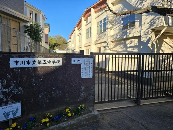 市川市柏井町３丁目の土地(市川市立第五中学校)