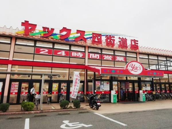 四街道市和良比の中古一戸建て(ヤックススーパーマーケット四街道店)