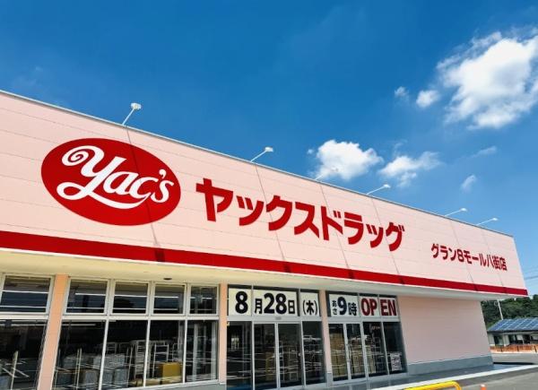 八街市八街はの土地(ヤックスドラッググラン8モール八街店)