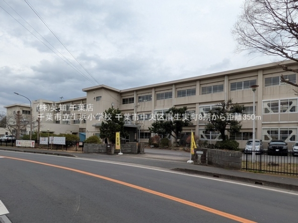 千葉市中央区南生実町の新築一戸建(千葉市立生浜小学校)