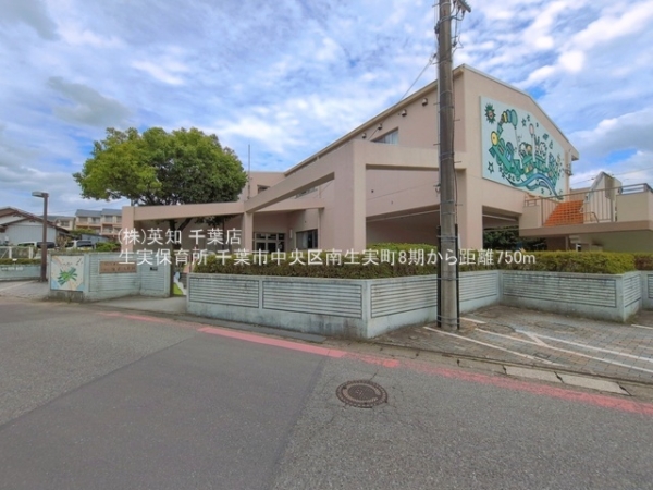 千葉市中央区南生実町の新築一戸建(生実保育所)