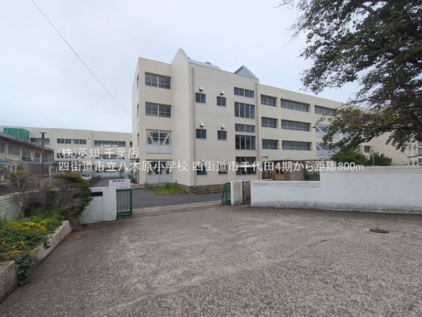 四街道市千代田３丁目の新築一戸建(四街道市立八木原小学校)