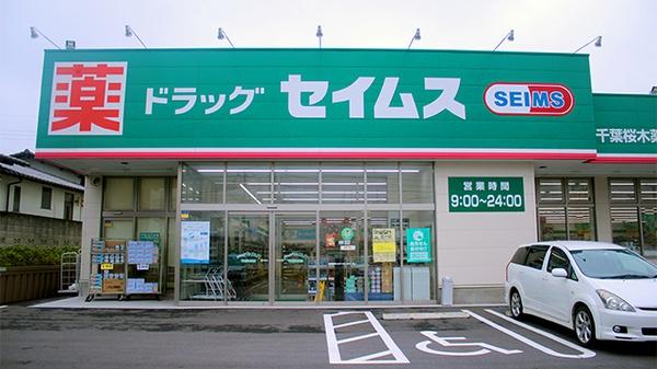 モア・ステージ千葉桜木壱番館(ドラッグセイムス千葉桜木店)