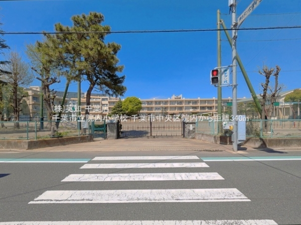 千葉市中央区院内２丁目の中古一戸建て(千葉市立院内小学校)
