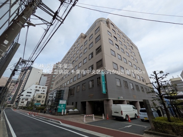 千葉市中央区院内２丁目の中古一戸建て(井上記念病院)