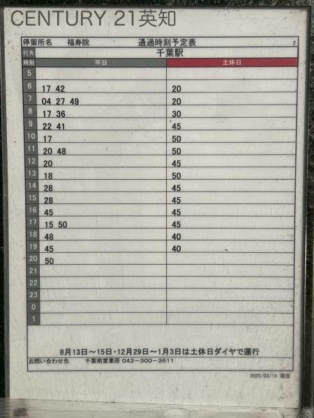 千葉市中央区川戸町の土地