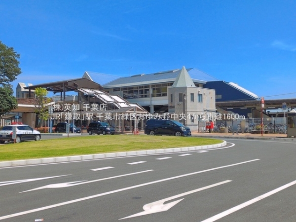 千葉市緑区おゆみ野中央４丁目の土地(JR「鎌取」駅)