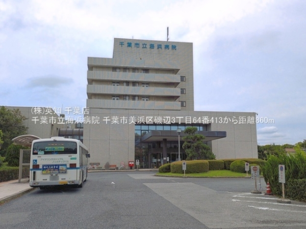 千葉市美浜区磯辺３丁目の新築一戸建(千葉市立海浜病院)