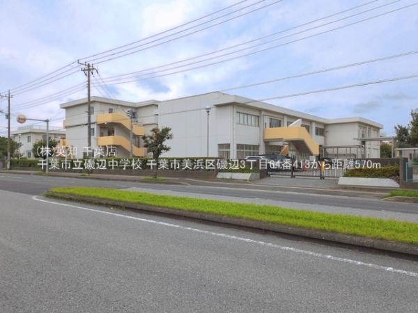 千葉市美浜区磯辺３丁目の新築一戸建(千葉市立磯辺中学校)