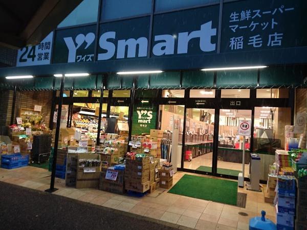 千葉市稲毛区稲毛東５丁目の土地(ワイズマート稲毛店)