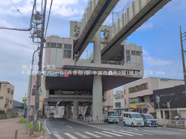 千葉市稲毛区轟町４丁目の新築一戸建(千葉都市モノレール「作草部」駅)
