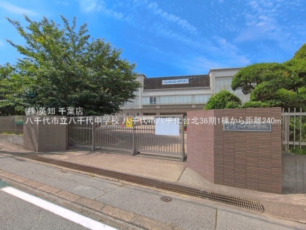 八千代市八千代台北１７丁目の新築一戸建(八千代市立八千代中学校)