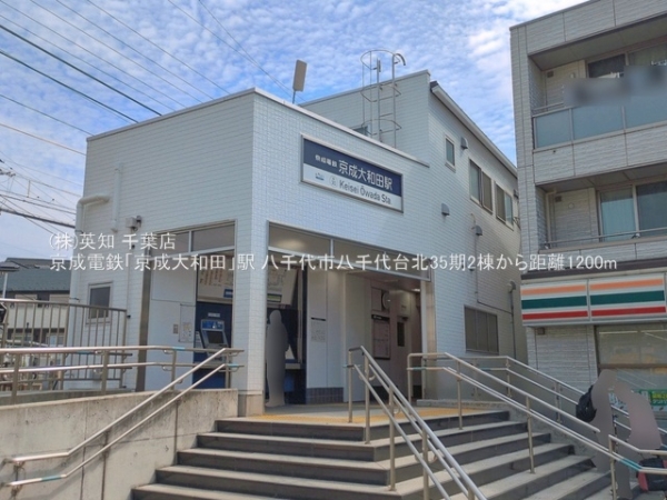 八千代市八千代台北１７丁目の新築一戸建(京成電鉄「京成大和田」駅)
