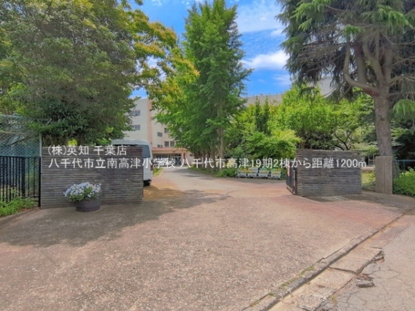 八千代市高津の土地(八千代市立南高津小学校)