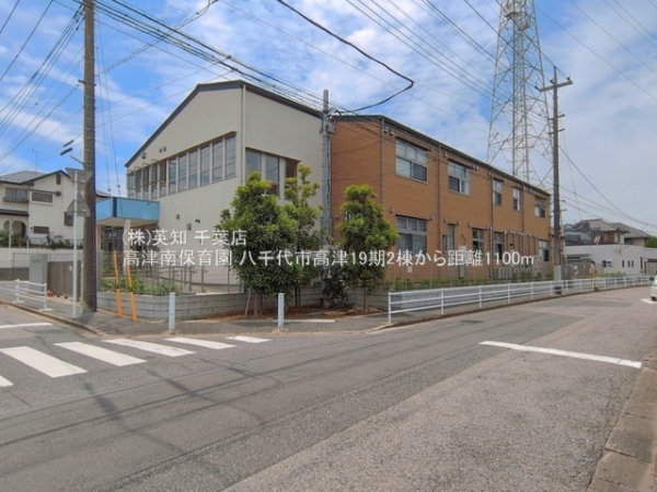 八千代市高津の土地(高津南保育園)