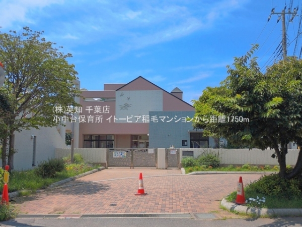 イトーピア稲毛マンション(小中台保育所)