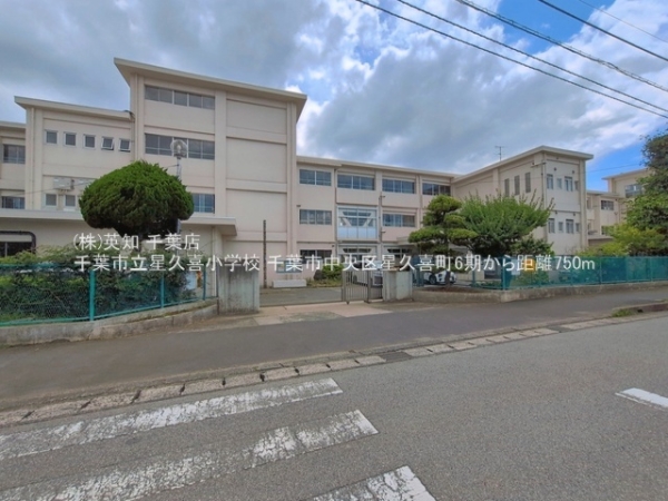 千葉市中央区星久喜町の新築一戸建(千葉市立星久喜小学校)