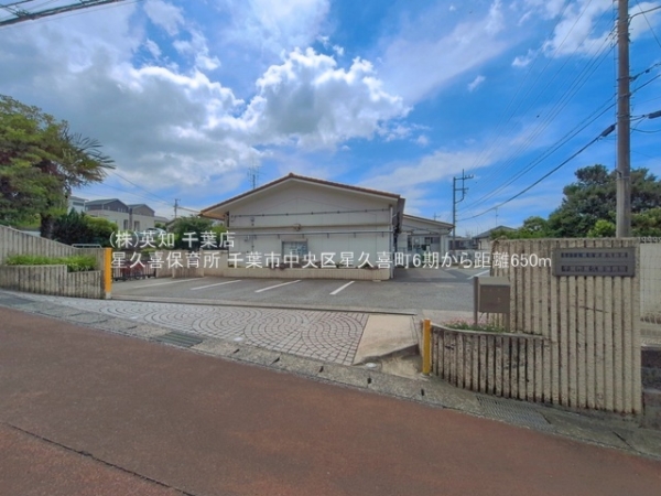 千葉市中央区星久喜町の新築一戸建(星久喜保育所)