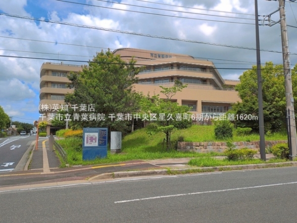 千葉市中央区星久喜町の新築一戸建(千葉市立青葉病院)