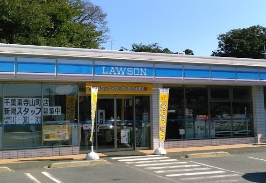 高品ハイツ１号棟(ローソン千葉東寺山町店)