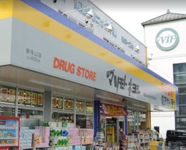高品ハイツ１号棟(マツモトキヨシ東寺山店)