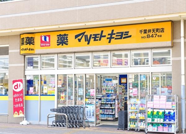 千葉市中央区松波４丁目の新築一戸建(マツモトキヨシ千葉弁天町店)