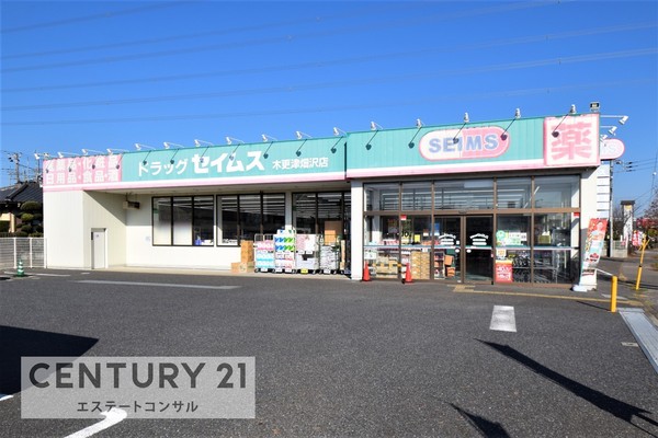 木更津市畑沢１丁目の土地(ドラッグセイムス木更津畑沢店)