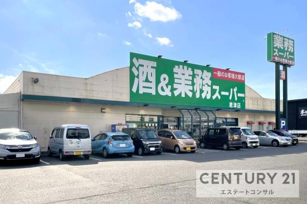 君津市南子安4丁目の土地(業務スーパー君津店)