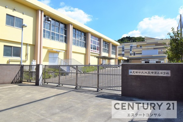 木更津市清見台東３丁目の土地(木更津市立木更津第三中学校)