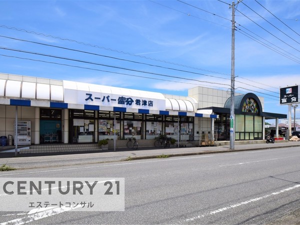 君津市南子安３丁目の土地(スーパー富分君津店)
