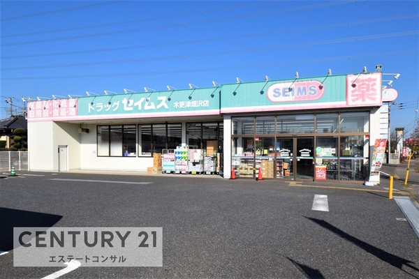 君津市陽光台３丁目の中古一戸建て(ドラッグセイムス木更津畑沢店)