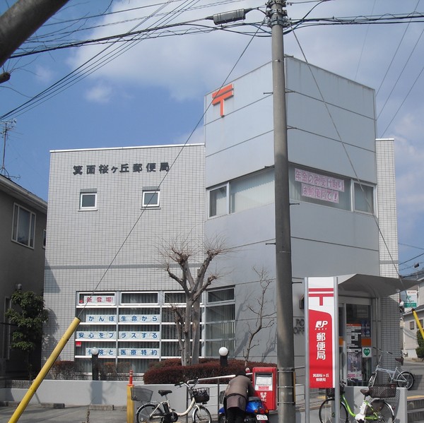 箕面市桜ケ丘4丁目の土地(箕面桜ヶ丘郵便局)