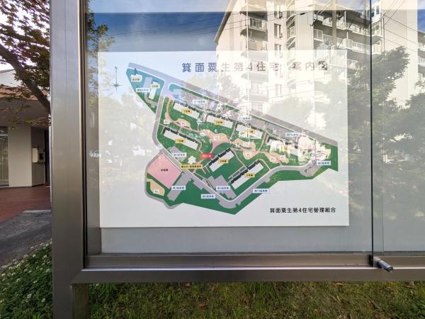 箕面粟生第四住宅5号棟