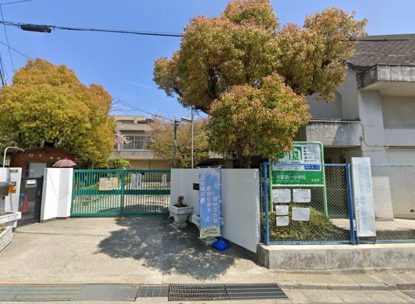 吹田市藤が丘町の土地(千里第一小学校)