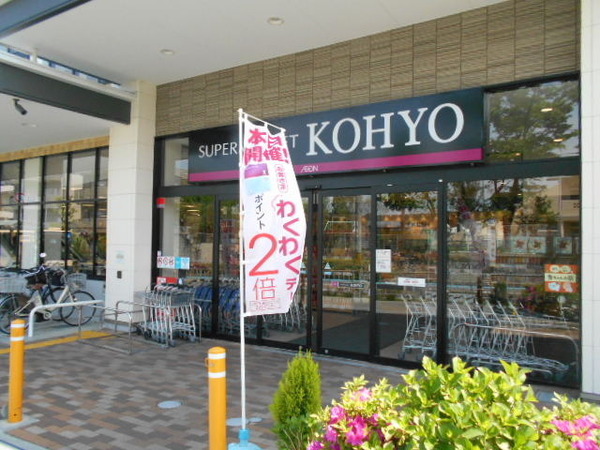 箕面市小野原東５丁目の中古一戸建て(コーヨー小野原店)