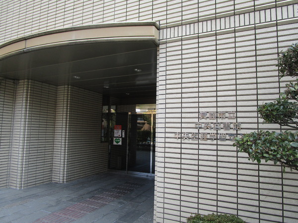 箕面市稲１丁目の中古一戸建て(箕面市立中央図書館)