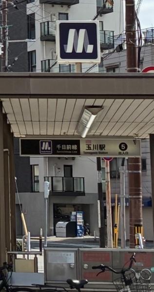 大阪市福島区野田２丁目の中古一戸建て(地下鉄千日前線　玉川駅)