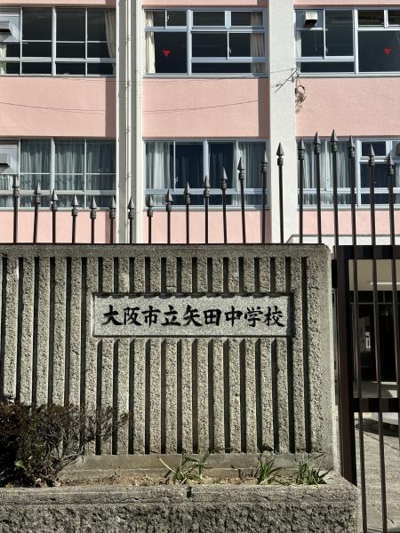 大阪市東住吉区住道矢田３丁目の中古一戸建て(大阪市立矢田中学校　徒歩１２分)