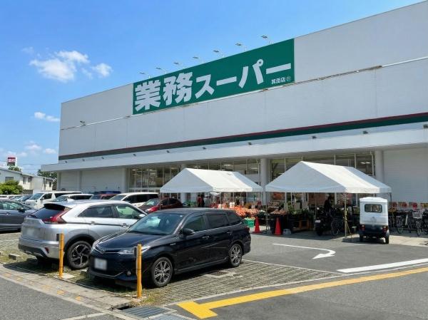 箕面市粟生新家２丁目の中古一戸建て(業務スーパー箕面店)