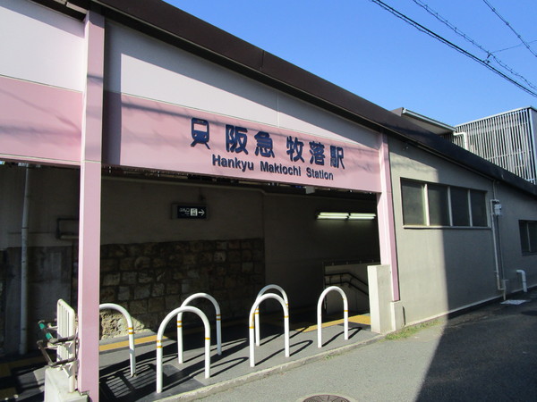 グランノア箕面(牧落駅(阪急箕面線))
