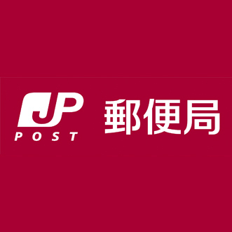 OTC第1ハイツ(箕面繊維団地内郵便局)