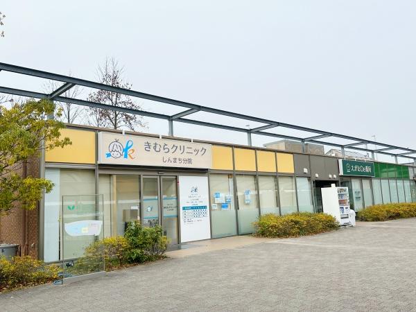 箕面市森町中２丁目の中古一戸建て(きむらクリニック（内科・小児科・美容外科）)
