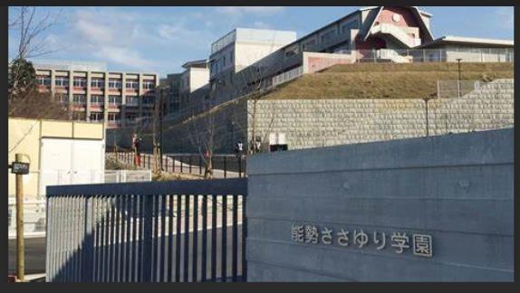 豊能郡能勢町平通の土地(能勢町立能勢ささゆり学園)