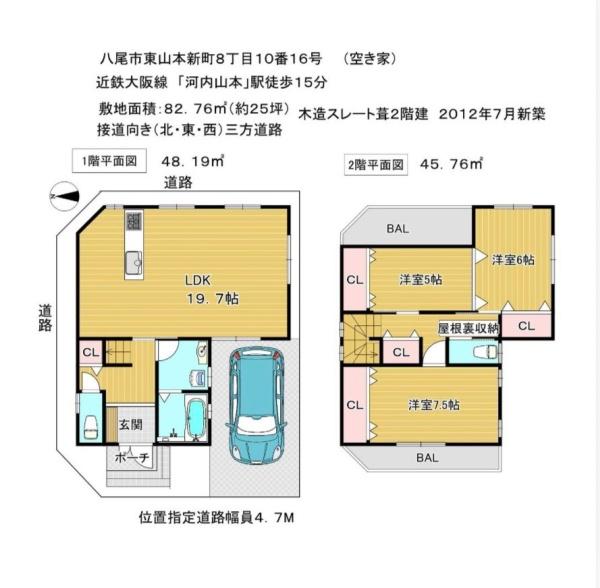 八尾市東山本新町８丁目の中古一戸建て