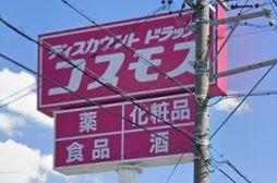 再生住宅「エミナス」・グラン・コート一宮西(ディスカウントドラッグコスモス一宮奥町店)