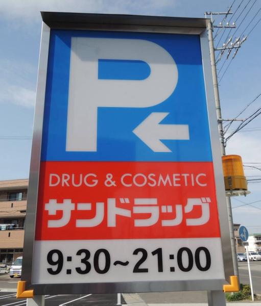 「再生エミナス」・ライオンズマンション豊山ニューシティ(サンドラッグ豊山店)