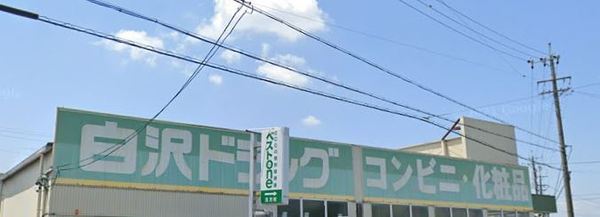一宮市北方町北方字新屋敷浦の土地(Zipドラッグ白沢北方薬局)