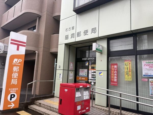 「再生エミナス」・ライオンズマンション猫洞第3(名古屋猫洞郵便局)